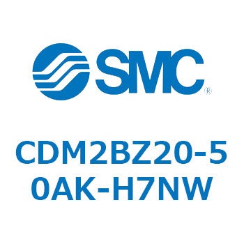 CDM2BZ20-50AK-H7NW エアシリンダ(オートスイッチ付) (CDM2BZ20-5～) SMC 14668814