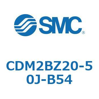CDM2BZ20-50J-B54 エアシリンダ(オートスイッチ付) (CDM2BZ20-5～) SMC 14668875