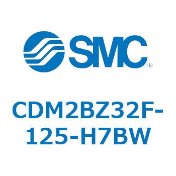 CDM2BZ32F-125-H7BW エアシリンダ(オートスイッチ付) (CDM2BZ32F-125～) SMC 複動片ロッド ボスカット基本形 ラバークッション