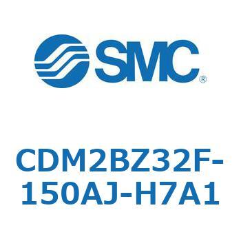 CDM2BZ32F-150AJ-H7A1 エアシリンダ(オートスイッチ付) (CDM2BZ32F-150～) SMC 複動片ロッド ボスカット基本形 エアクッション