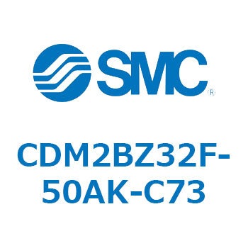 エアシリンダ(オートスイッチ付) (CDM2BZ32F-50～) SMC