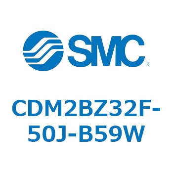 エアシリンダ(オートスイッチ付) (CDM2BZ32F-50～) SMC