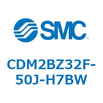 エアシリンダ(オートスイッチ付) (CDM2BZ32F-50～) SMC