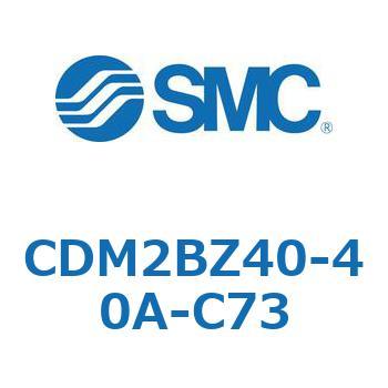 CDM2BZ40-40A-C73 �G�A�V�����_(�I�[�g�X�C�b�`�t) (CDM2BZ40-4�`) SMC 14744834