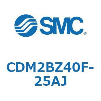 エアシリンダ(オートスイッチ付) (CDM2BZ40F-25～) SMC