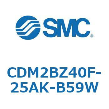 エアシリンダ(オートスイッチ付) (CDM2BZ40F-25～) SMC