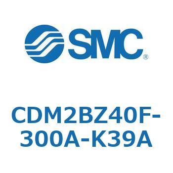 CDM2BZ40F-300A-K39A エアシリンダ(オートスイッチ付) (CDM2BZ40F-3~) SMC 複動片ロッド ボスカット基本形 エアクッション ストローク300mm