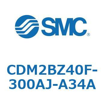 CDM2BZ40F-300AJ-A34A エアシリンダ(オートスイッチ付) (CDM2BZ40F-3～) SMC 複動片ロッド ボスカット基本形 エアクッション ストローク300mm