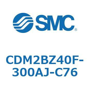 CDM2BZ40F-300AJ-C76 エアシリンダ(オートスイッチ付) (CDM2BZ40F-3～) SMC 複動片ロッド ボスカット基本形 エアクッション ストローク300mm