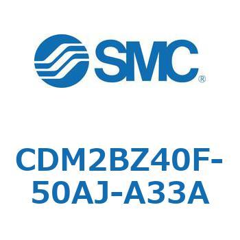 CDM2BZ40F-50AJ-A33A �G�A�V�����_(�I�[�g�X�C�b�`�t) (CDM2BZ40F-50�`) SMC 14756551