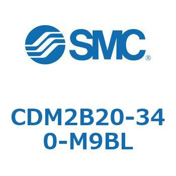 CDM2B20-340-M9BL �G�A�V�����_(�I�[�g�X�C�b�`�t) (CDM2B20-34�`) SMC 14785321