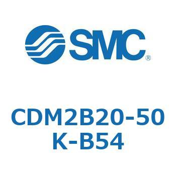 CDM2B20-50K-B54 エアシリンダ(オートスイッチ付) (CDM2B20-50K～) SMC 14793222