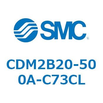 CDM2B20-500A-C73CL エアシリンダ(オートスイッチ付) (CDM2B20-500～) SMC 14794114