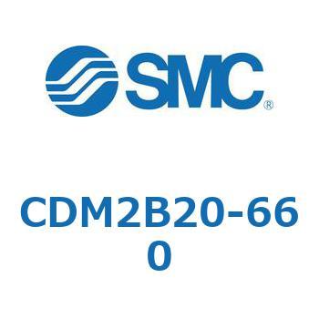 CDM2B20-660 エアシリンダ(オートスイッチ付) (CDM2B20-6～) SMC 14797447