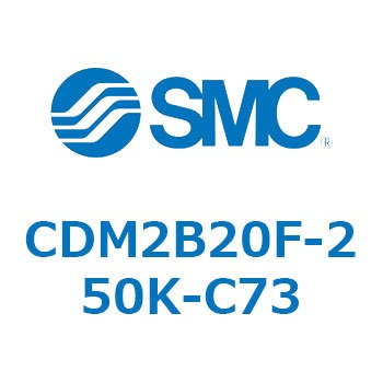 エアシリンダ(オートスイッチ付) (CDM2B20F-2～) SMC