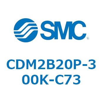 エアシリンダ(オートスイッチ付) (CDM2B20P-～) SMC