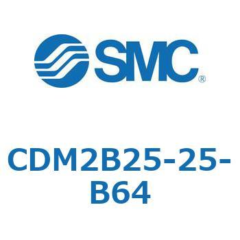 CDM2B25-25-B64 エアシリンダ(オートスイッチ付) (CDM2B25-25-～) SMC 14826926