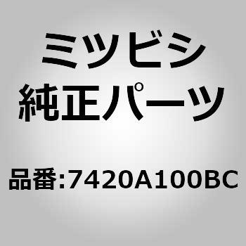 (7420)オーバフェンダ，フロント RH ミツビシ