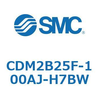 CDM2B25F-100AJ-H7BW エアシリンダ(オートスイッチ付) (CDM2B25F-10～) SMC 14848391
