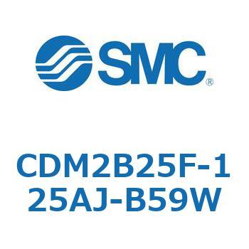 エアシリンダ(オートスイッチ付) (CDM2B25F-125～) SMC