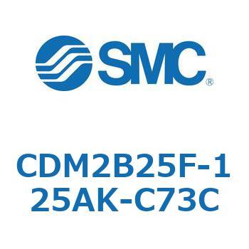 エアシリンダ(オートスイッチ付) (CDM2B25F-125～) SMC