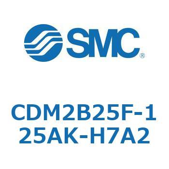 エアシリンダ(オートスイッチ付) (CDM2B25F-125～) SMC