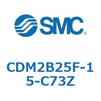 エアシリンダ(オートスイッチ付) (CDM2B25F-15～) - SMC