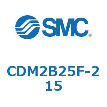 エアシリンダ(オートスイッチ付) (CDM2B25F-215~) SMC
