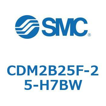 CDM2B25F-25-H7BW エアシリンダ(オートスイッチ付) (CDM2B25F-25～) SMC 基本形 複動片ロッド ラバークッション ストローク25mm