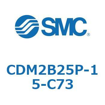 エアシリンダ(オートスイッチ付) (CDM2B25P-～) SMC