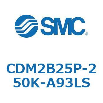 エアシリンダ(オートスイッチ付) (CDM2B25P-～) SMC