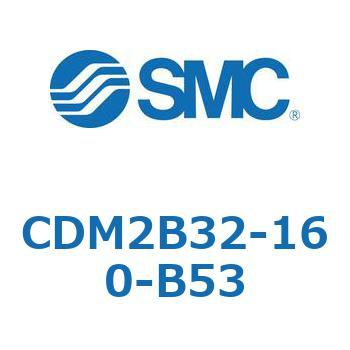 CDM2B32-160-B53 エアシリンダ(オートスイッチ付) (CDM2B32-16～) SMC 14868454