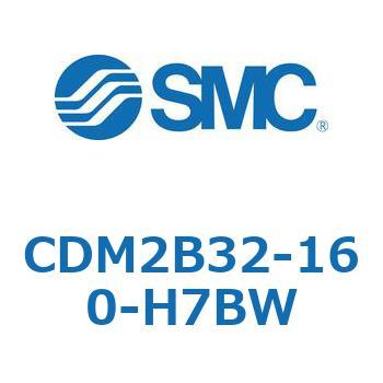 CDM2B32-160-H7BW エアシリンダ(オートスイッチ付) (CDM2B32-16～) SMC 14868594