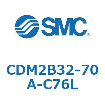 CDM2B32-70A-C76L エアシリンダ(オートスイッチ付) (CDM2B32-70～) SMC 14896892