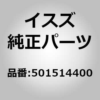 (05015)パイプ； ブレーキ， ハイドロリツク ユニ いすゞ自動車