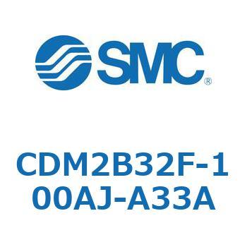 エアシリンダ(オートスイッチ付) (CDM2B32F-10～) SMC