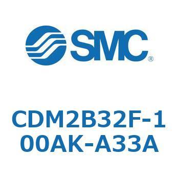エアシリンダ(オートスイッチ付) (CDM2B32F-10～) SMC