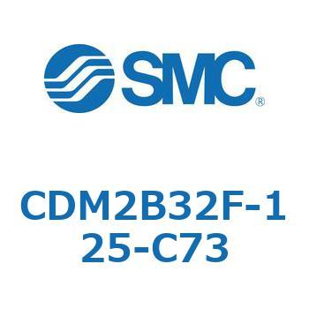 エアシリンダ(オートスイッチ付) (CDM2B32F-125～) SMC