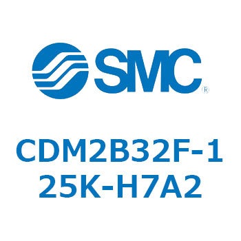 エアシリンダ(オートスイッチ付) (CDM2B32F-125～) SMC