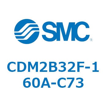 エアシリンダ(オートスイッチ付) (CDM2B32F-16~) SMC