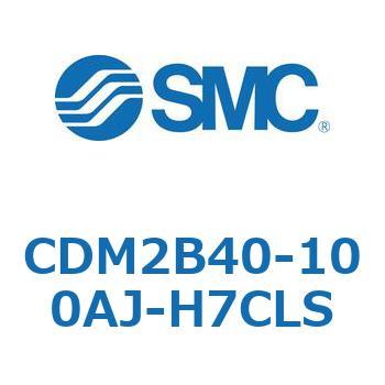 CDM2B40-100AJ-H7CLS �G�A�V�����_(�I�[�g�X�C�b�`�t) (CDM2B40-10�`) SMC 14915862