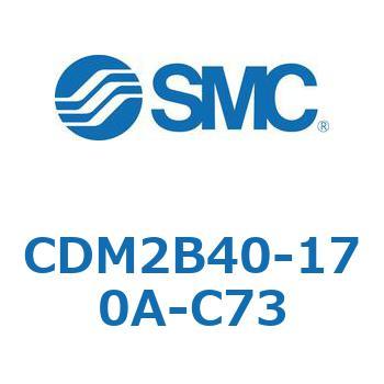 CDM2B40-170A-C73 �G�A�V�����_(�I�[�g�X�C�b�`�t) (CDM2B40-17�`) SMC 14922485