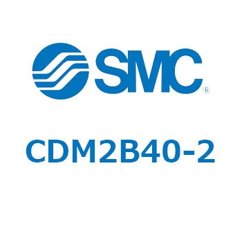 エアシリンダ(オートスイッチ付) (CDM2B40-2～) SMC