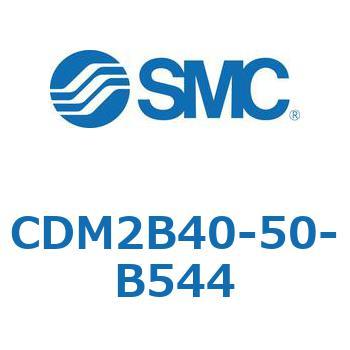 エアシリンダ(CDM2B40-50～) SMC