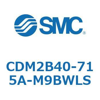 エアシリンダ(オートスイッチ付) (CDM2B40-7～) SMC