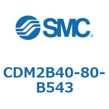 CDM2B40-80-B543 �G�A�V�����_(�I�[�g�X�C�b�`�t) (CDM2B40-8�`) SMC 14944736