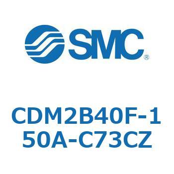 エアシリンダ(オートスイッチ付) (CDM2B40F-15～) SMC