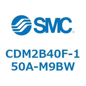 エアシリンダ(オートスイッチ付) (CDM2B40F-15～) SMC