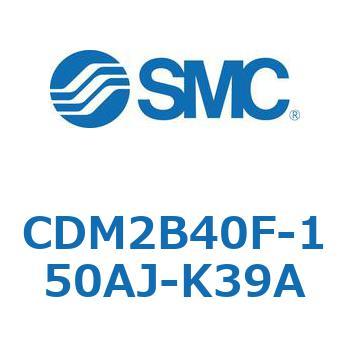 エアシリンダ(オートスイッチ付) (CDM2B40F-15～) SMC