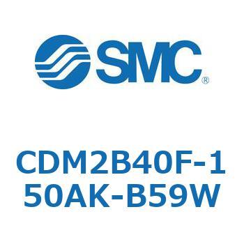 エアシリンダ(オートスイッチ付) (CDM2B40F-15～) SMC